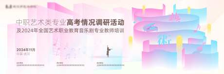 高考调研活动背景板-采灵感-https://www.cailinggan.com/