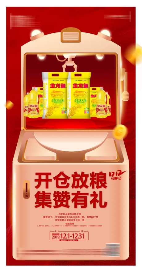 地产送油送米活动-采灵感-https://www.cailinggan.com/