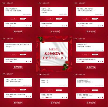 医美520节日朋友圈九宫格宣传图-采灵感-https://www.cailinggan.com/