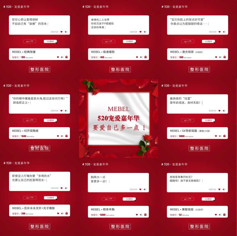医美520节日朋友圈九宫格宣传图-采灵感-cailinggan.com