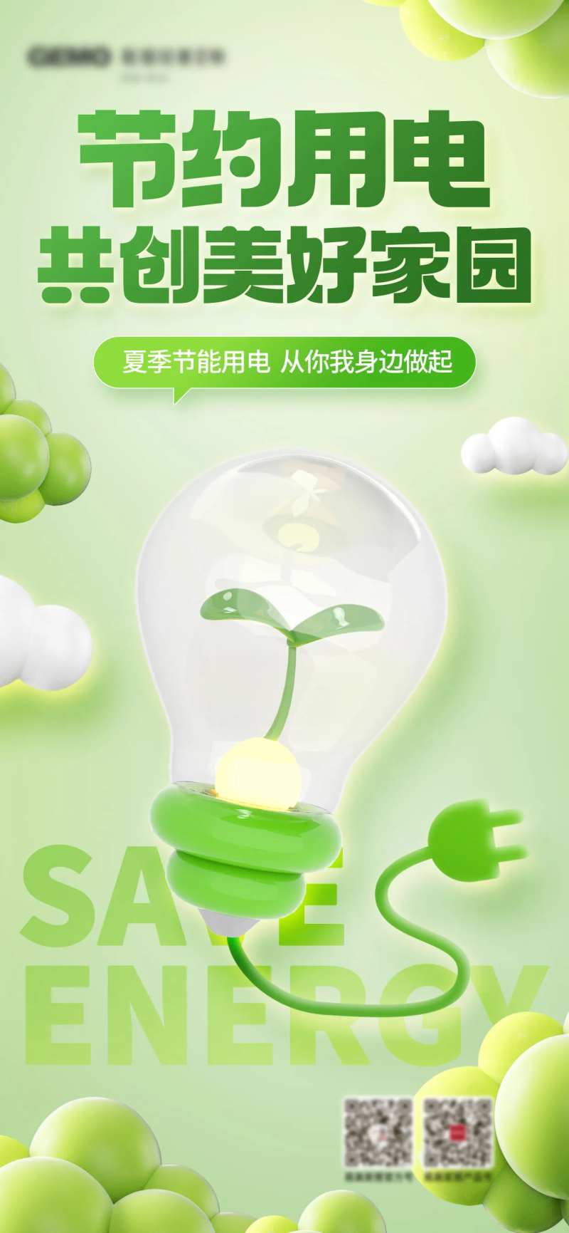 节能宣传周节能降碳环保海报-采灵感-cailinggan.com