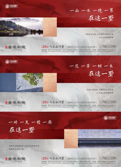 中式别墅院子刷屏海报-采灵感-https://www.cailinggan.com/
