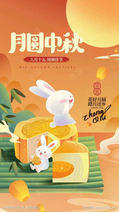 小白兔赏月中秋节海报-采灵感-https://www.cailinggan.com/