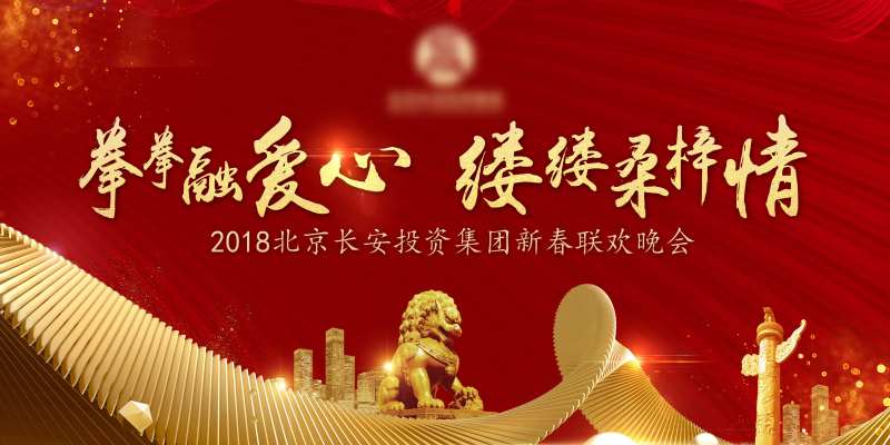 新春背景联欢晚会背景板-采灵感-cailinggan.com