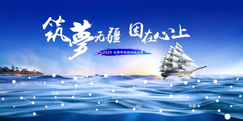梦想起航筑梦未来会议展板-采灵感-cailinggan.com
