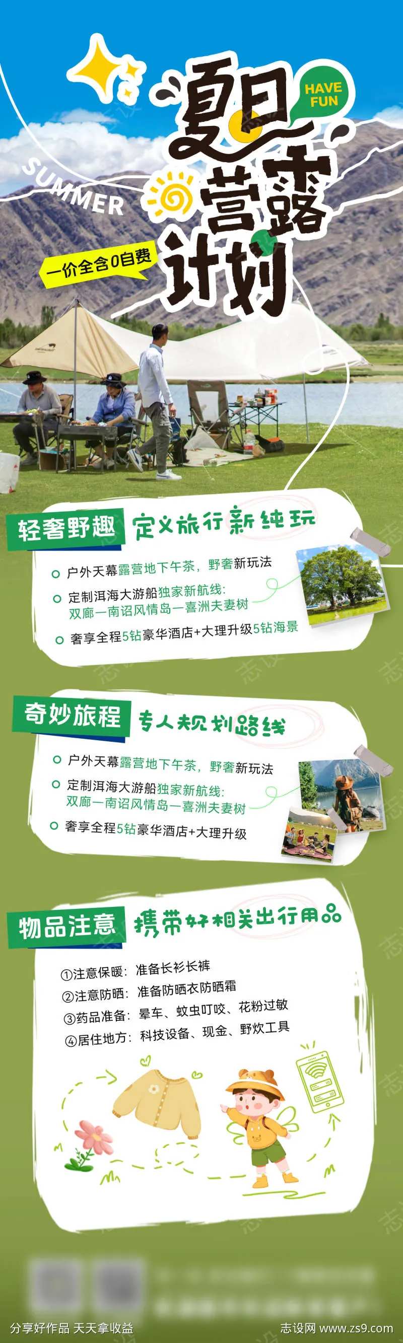 夏日研学游夏令营露营出行旅游活动长图-采灵感-cailinggan.com