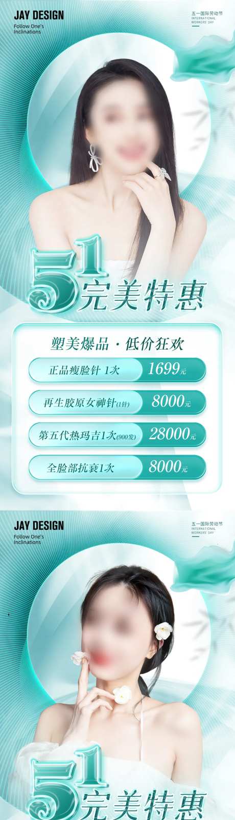医美绿色51玩美特惠海报-采灵感-https://www.cailinggan.com/