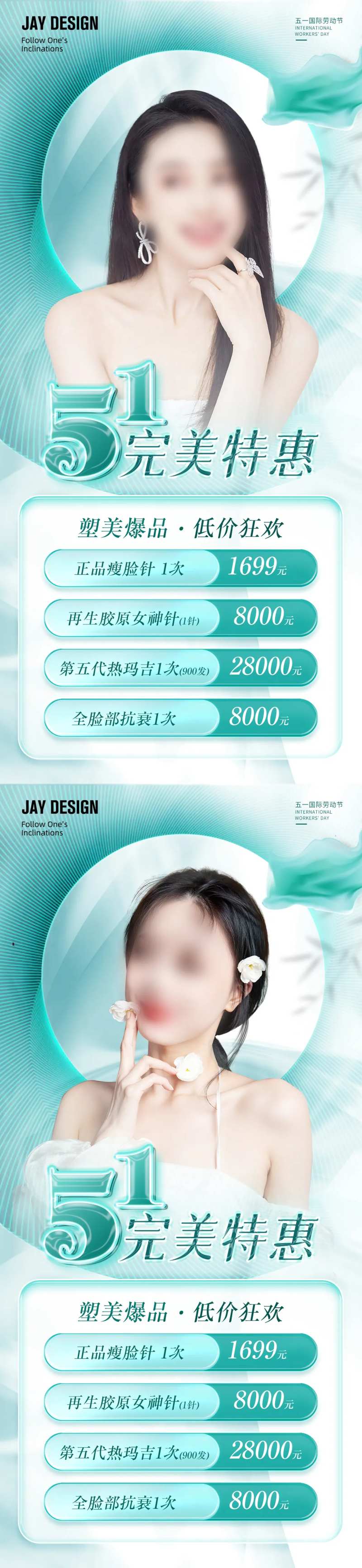 医美绿色51玩美特惠海报-采灵感-cailinggan.com