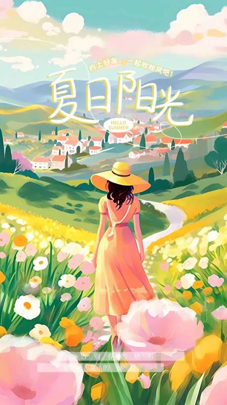 夏日山间花海出行插画海报-采灵感-https://www.cailinggan.com/