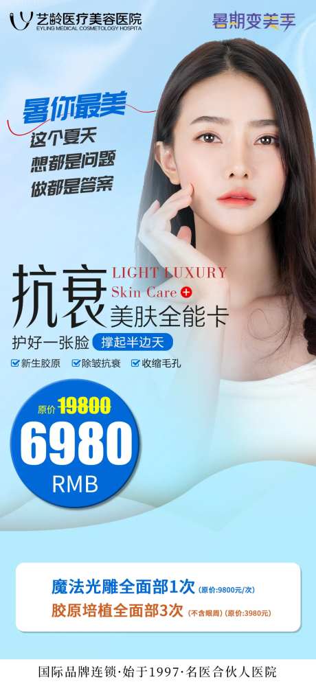 抗衰美肤卡海报-采灵感-https://www.cailinggan.com/