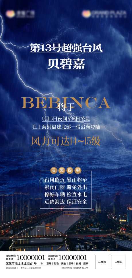 台风海报-采灵感-https://www.cailinggan.com/