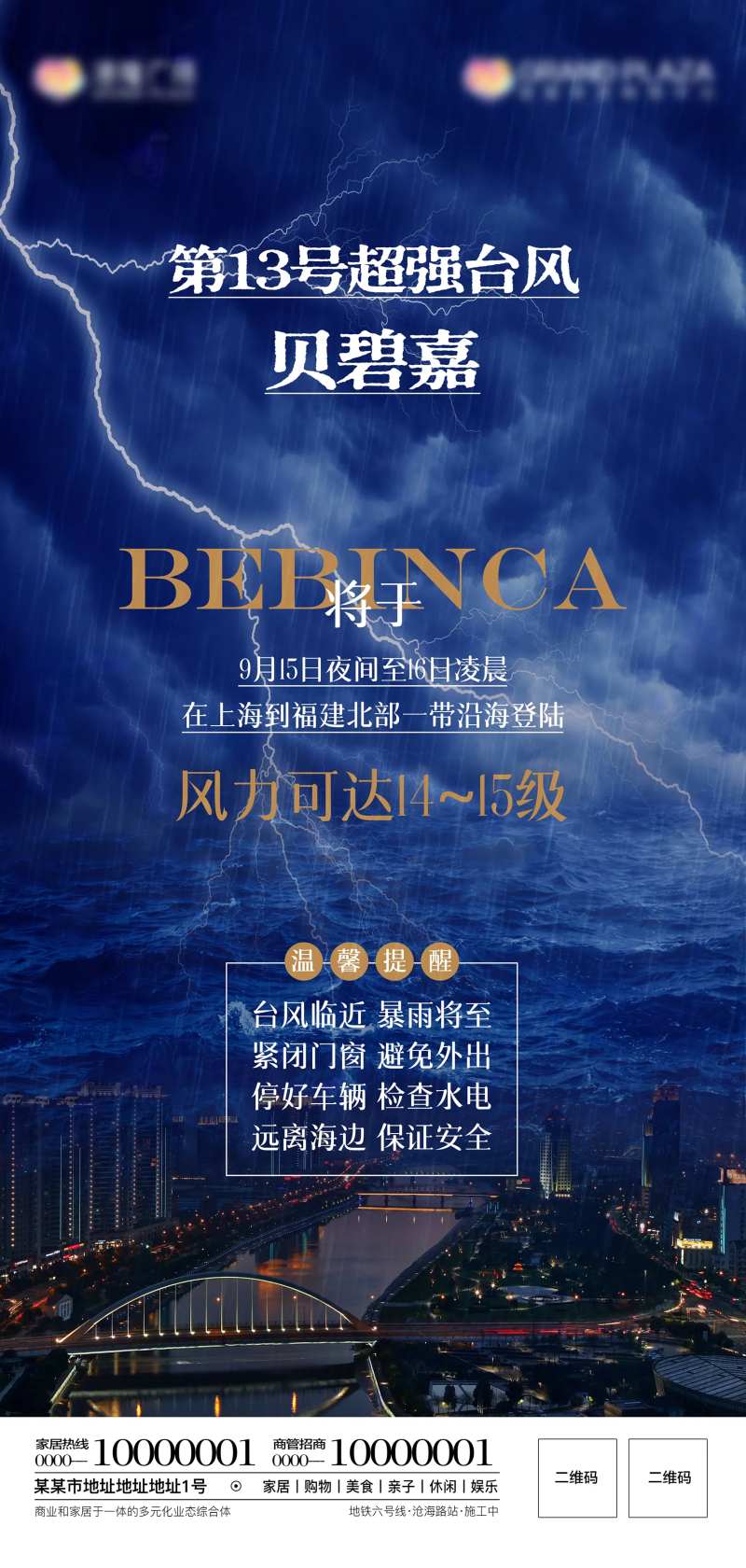 台风海报-采灵感-cailinggan.com