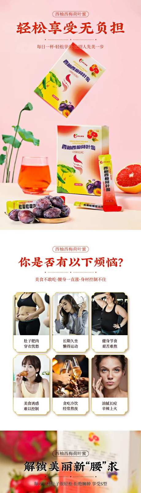 西柚西梅荷叶蜜详情页-采灵感-https://www.cailinggan.com/