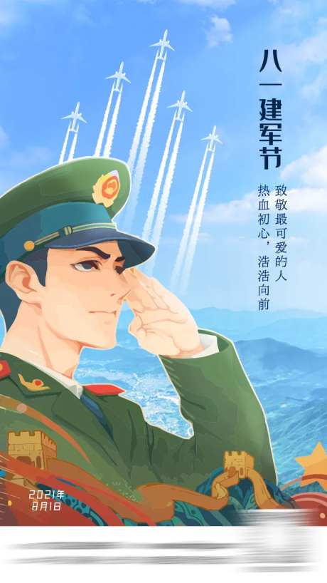 八一建军节海报-采灵感-https://www.cailinggan.com/