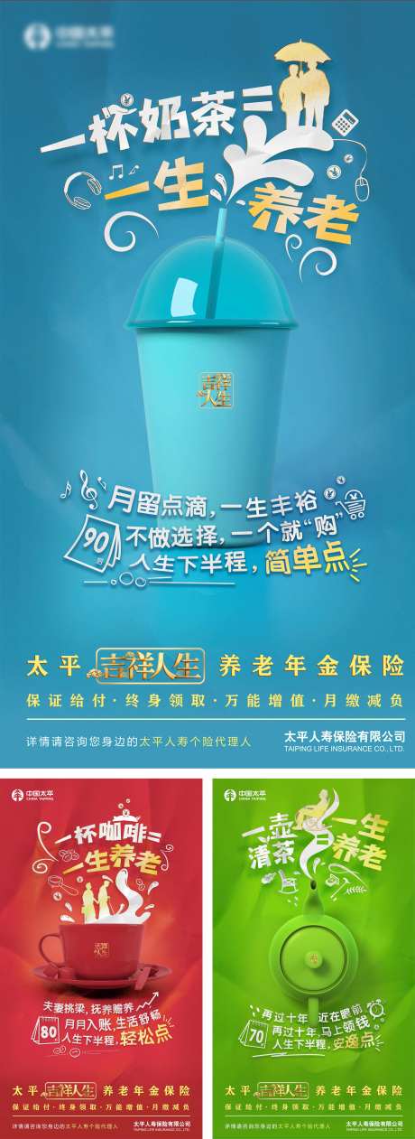 养老保险系列海报-采灵感-https://www.cailinggan.com/