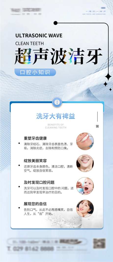 口腔超声波洁牙海报-采灵感-https://www.cailinggan.com/
