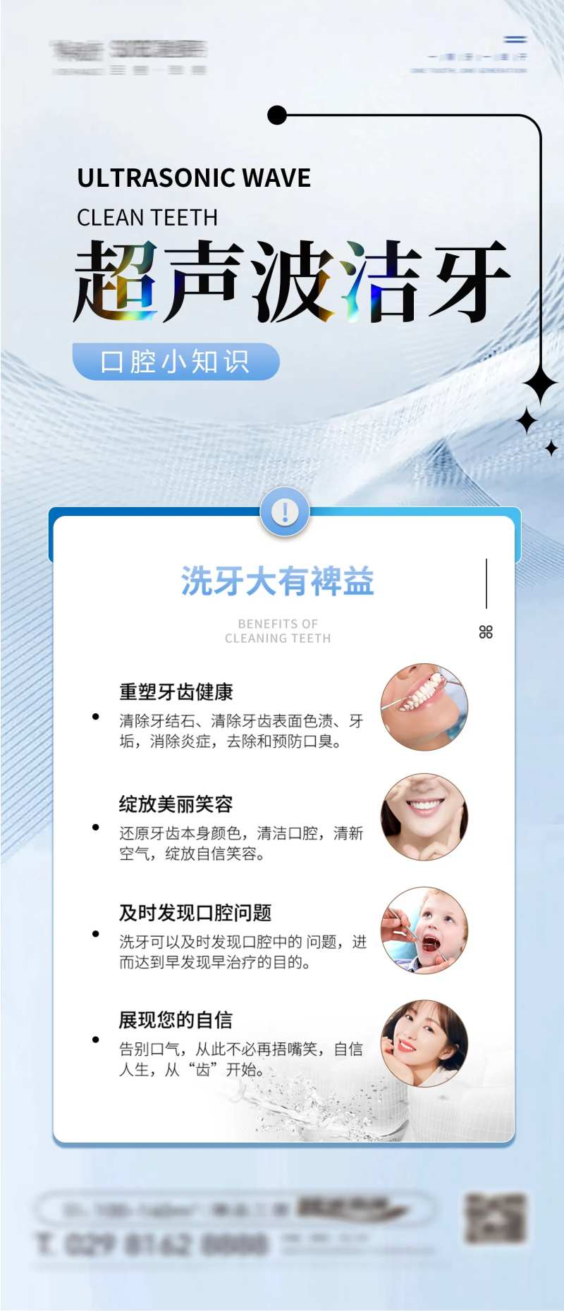 口腔超声波洁牙海报-采灵感-cailinggan.com