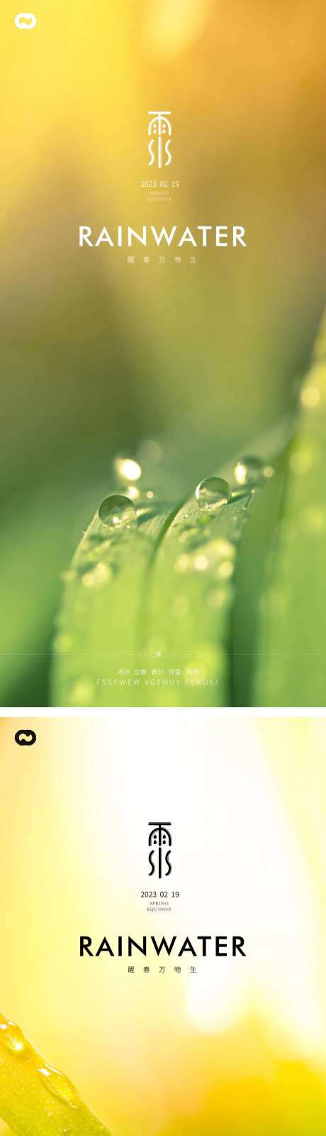 雨水树叶温暖节气海报-采灵感-https://www.cailinggan.com/