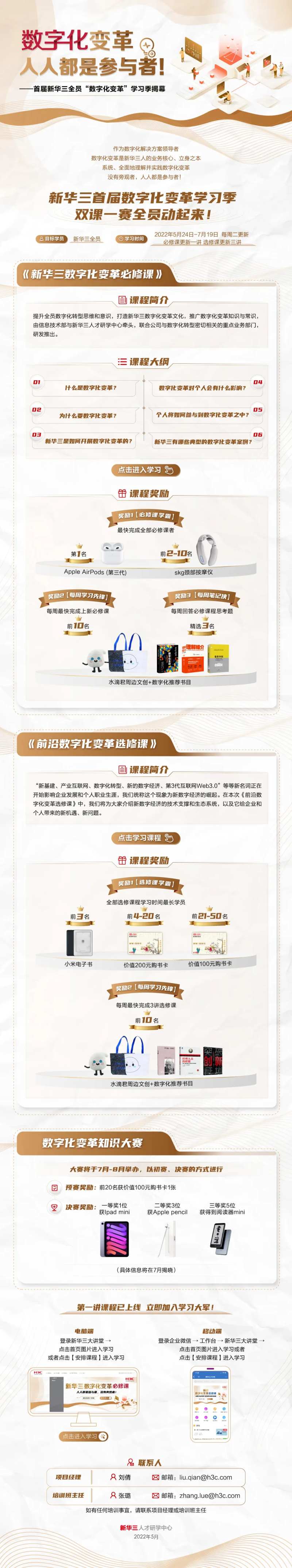数字化变革培训宣传海报长图-采灵感-cailinggan.com