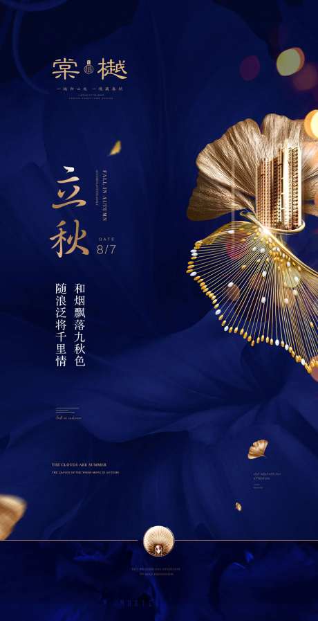 蓝金立秋地产移动端海报图片-采灵感-https://www.cailinggan.com/