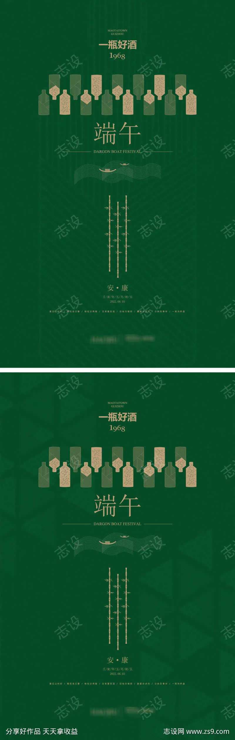 酒业端午节气海报-采灵感-cailinggan.com