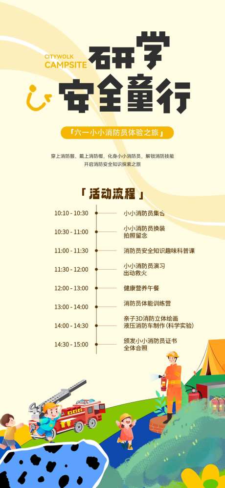 地产六一消防员活动海报-采灵感-https://www.cailinggan.com/