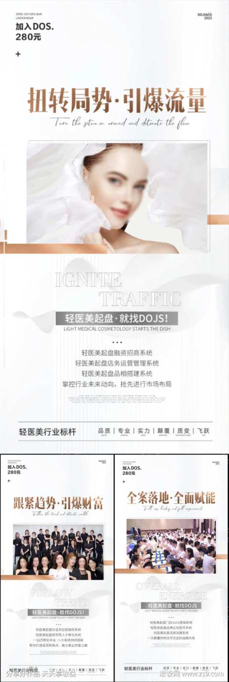 微商医美创业副业创意圈图造势奋斗海报-采灵感-https://www.cailinggan.com/