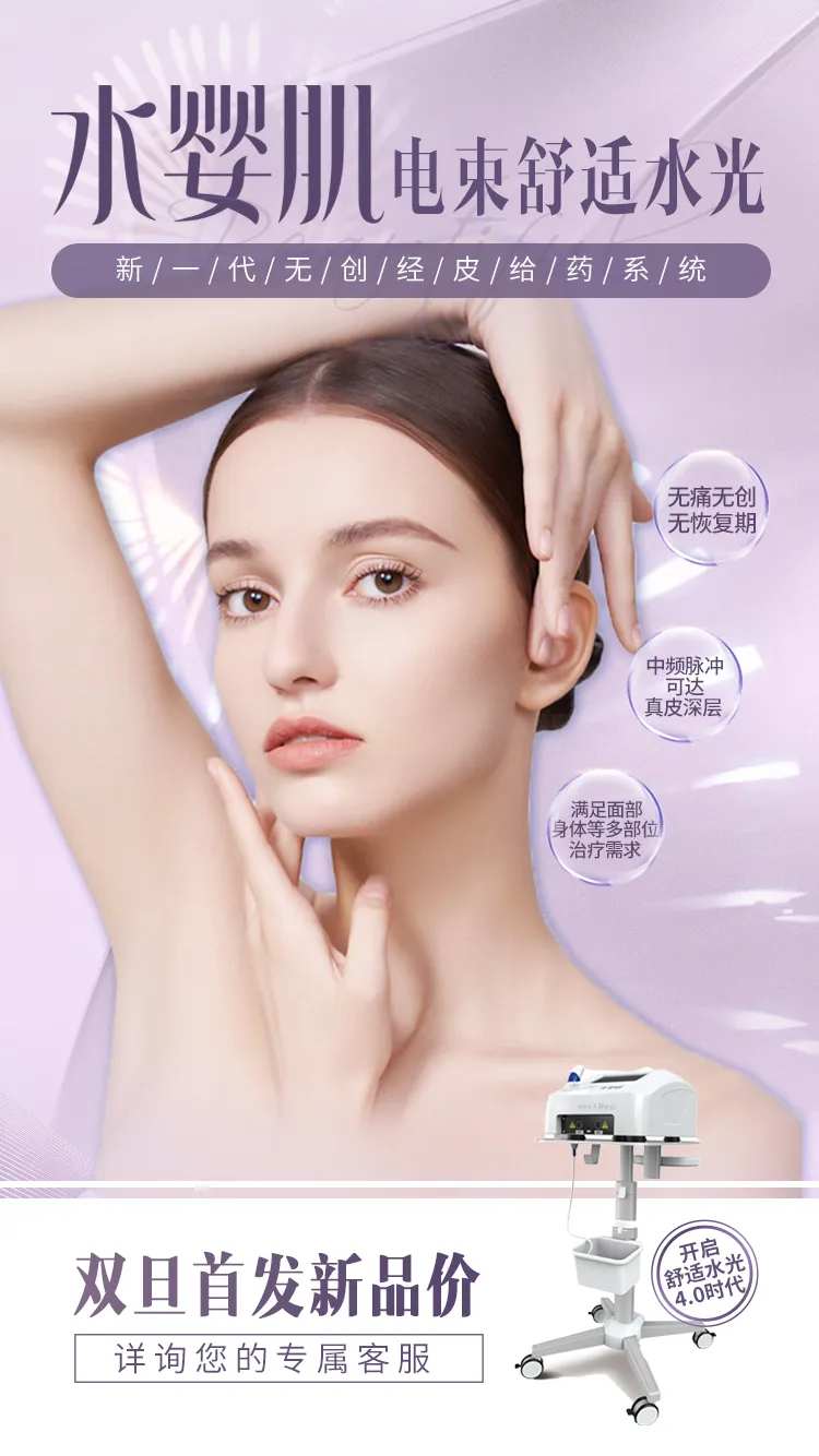 医美水婴肌产品水光活动海报-采灵感-cailinggan.com