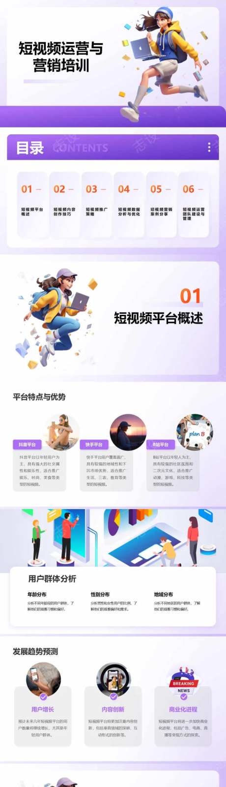 短视频运营与营销培训PPT-采灵感-https://www.cailinggan.com/