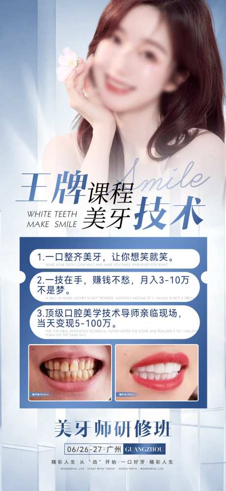 医美美牙促销海报-采灵感-https://www.cailinggan.com/