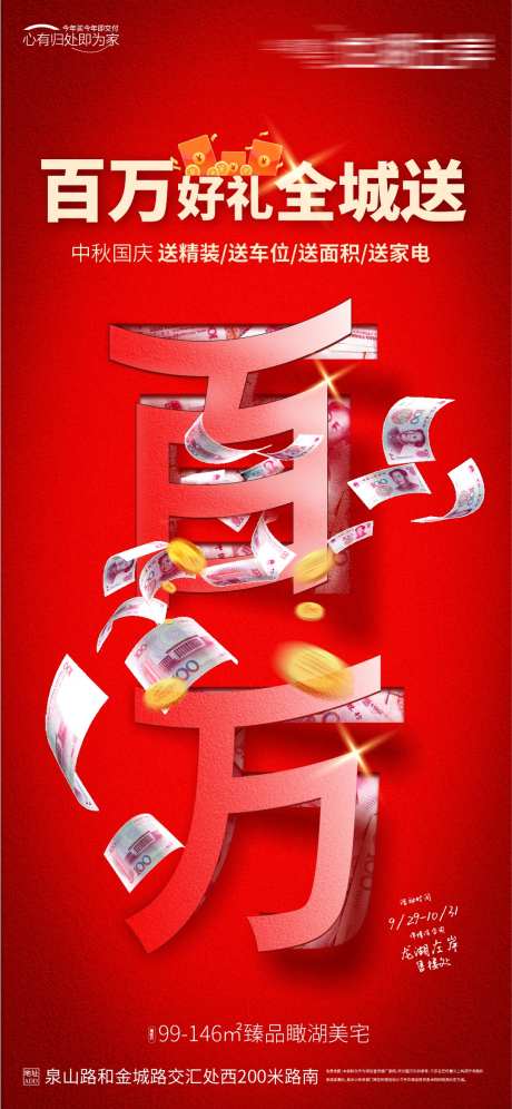 活动促销海报-采灵感-cailinggan.com
