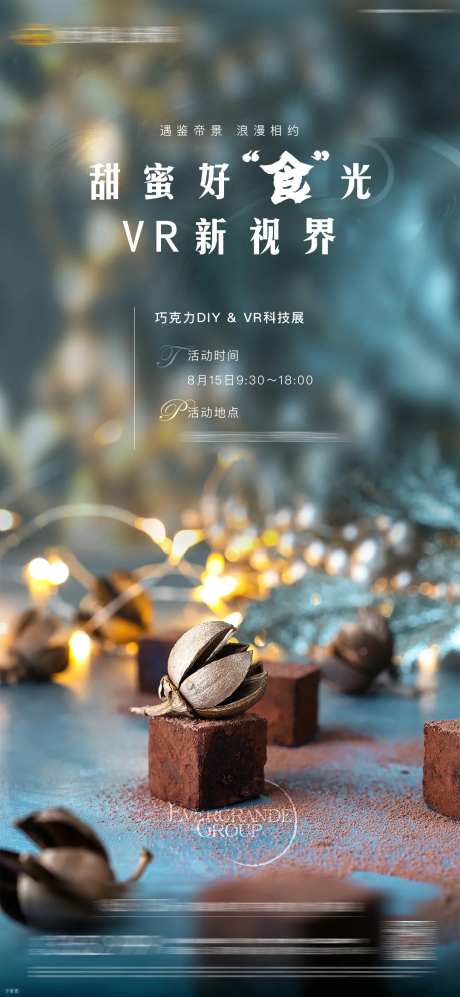 巧克力DIY暖场活动海报-采灵感-https://www.cailinggan.com/