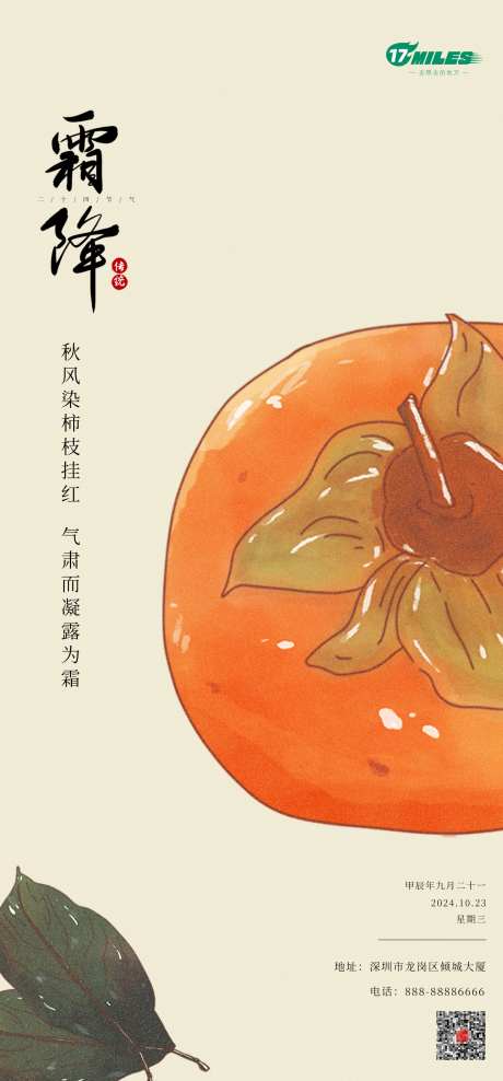 霜降柿子海报-采灵感-https://www.cailinggan.com/