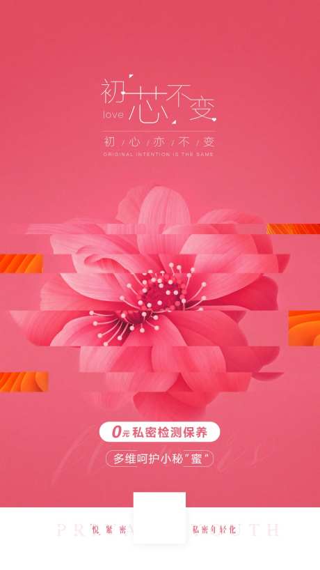 医美美容整形促销海报-采灵感-https://www.cailinggan.com/