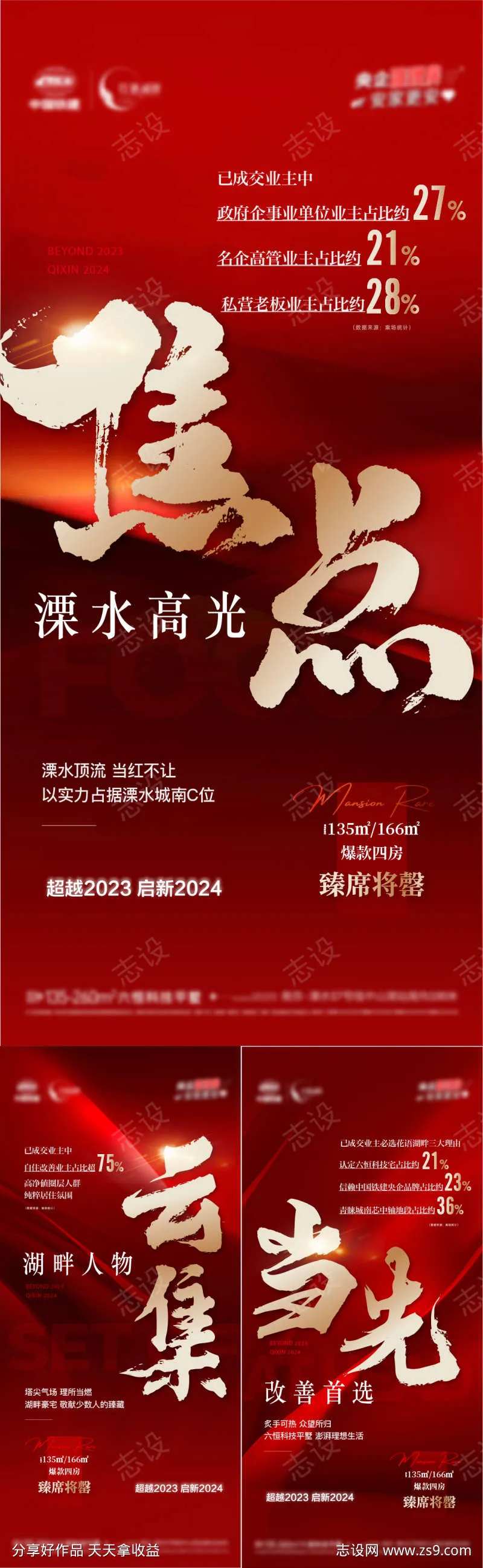 地产红盘热销大字报焦点质感-采灵感-cailinggan.com