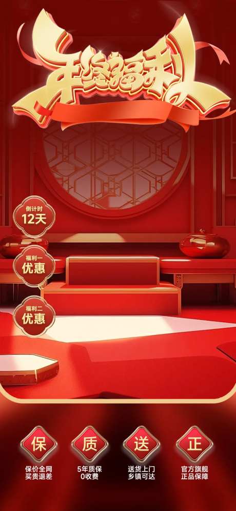 年终福利年货节直播间贴片-采灵感-https://www.cailinggan.com/