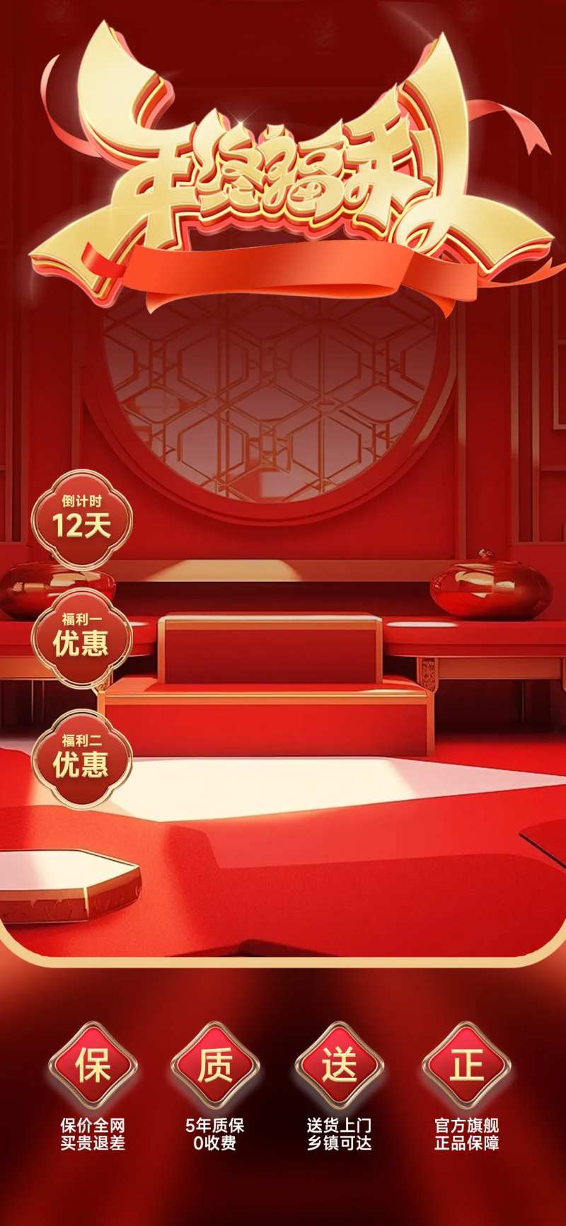 年终福利年货节直播间贴片-采灵感-cailinggan.com