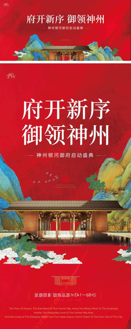 中式大门主形象海报展板-采灵感-https://www.cailinggan.com/