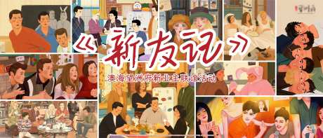 新友记-采灵感-https://www.cailinggan.com/