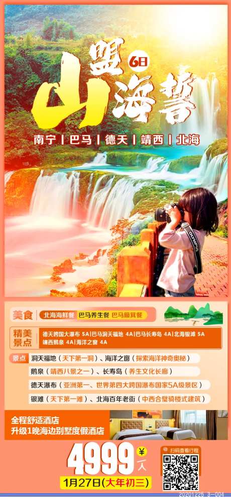 广西山盟海誓-采灵感-https://www.cailinggan.com/