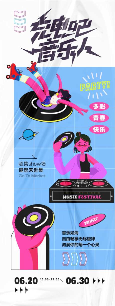 音乐主题活动海报-采灵感-https://www.cailinggan.com/