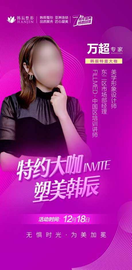 医美专家人物排版海报-采灵感-https://www.cailinggan.com/