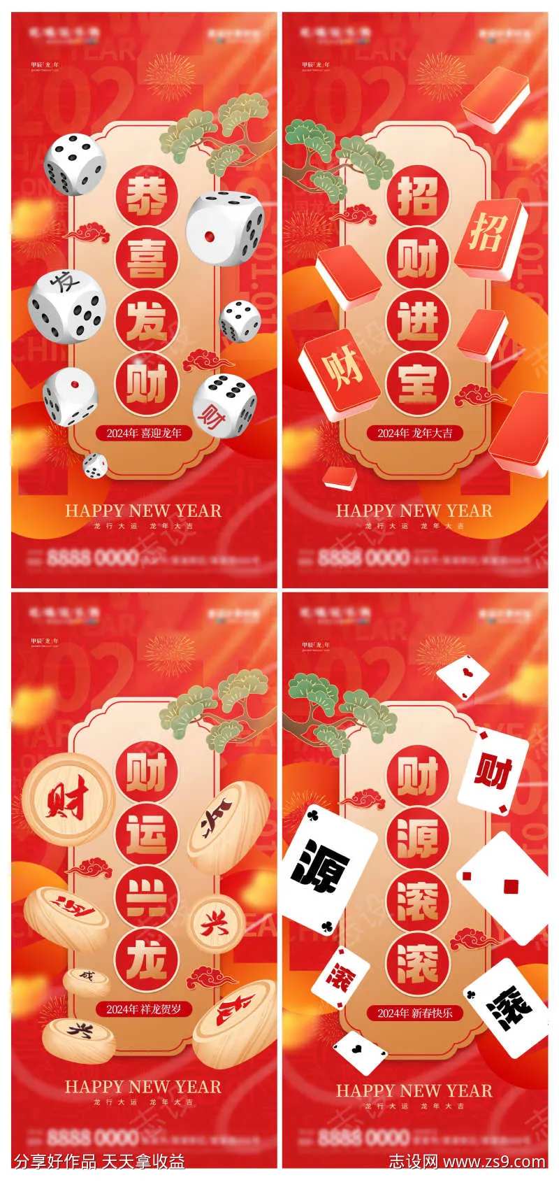 地产红色喜庆新年祝福语创意海报-采灵感-cailinggan.com