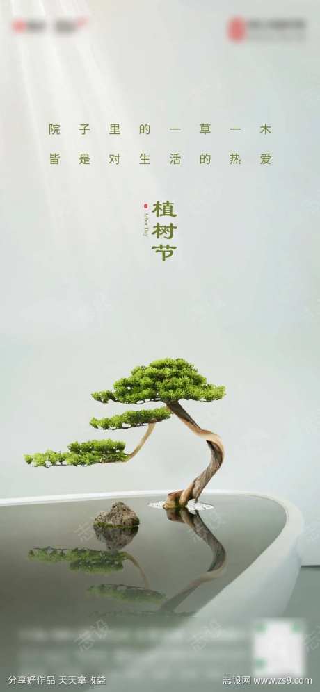植树节海报 节日海报  亮色 创色 浅色-采灵感-https://www.cailinggan.com/