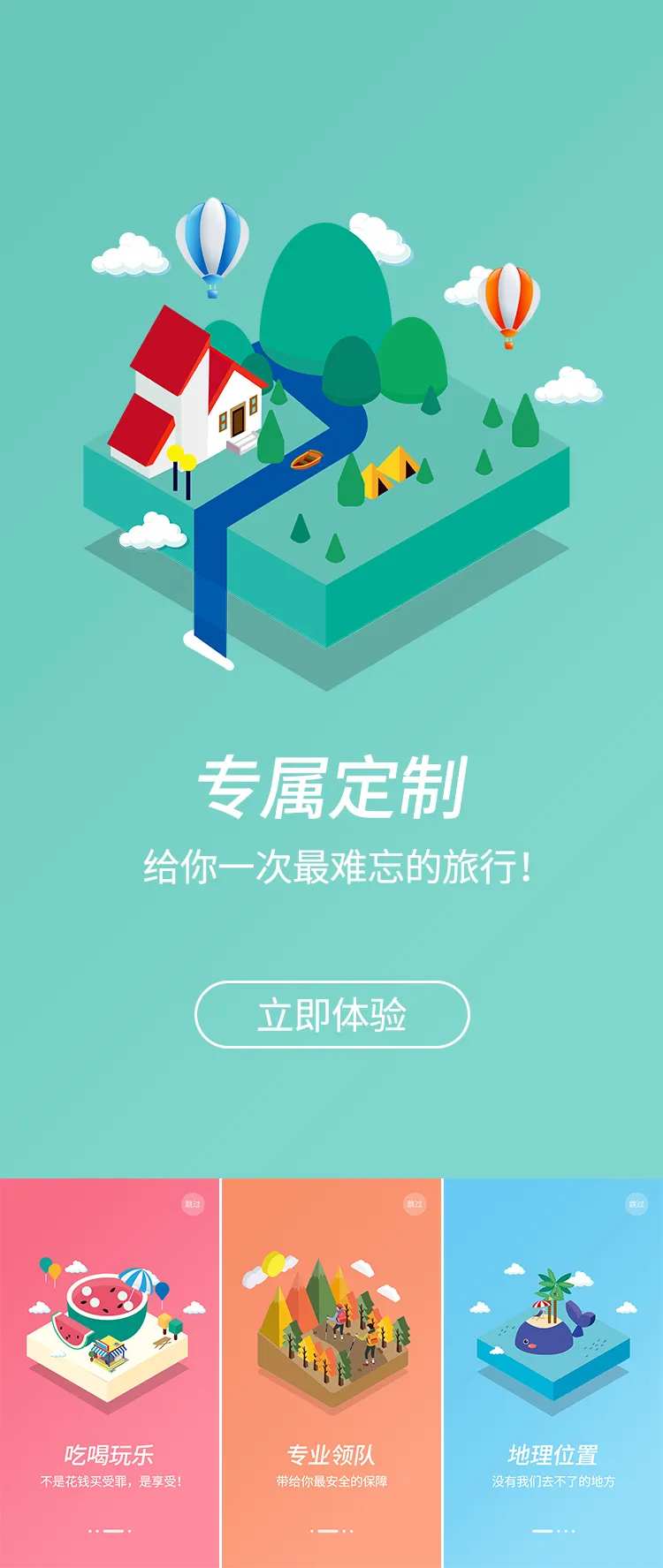 H5旅游定制-采灵感-cailinggan.com