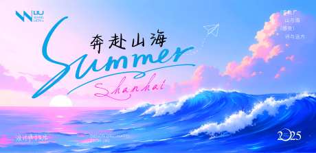 奔赴山海夏日游玩活动背景板-采灵感-https://www.cailinggan.com/