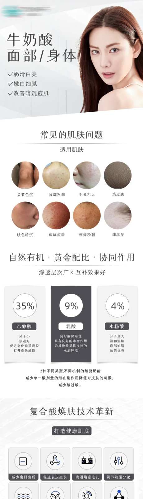 医美牛奶酸详情海报-采灵感-https://www.cailinggan.com/