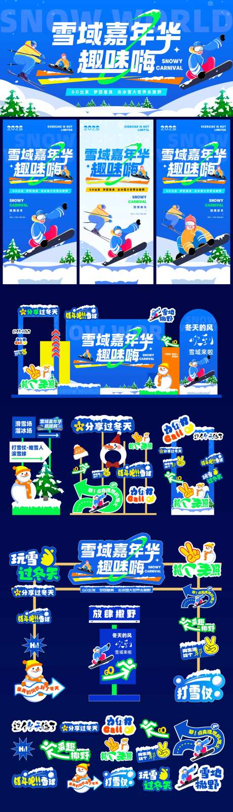 冬季运动活动物料-采灵感-https://www.cailinggan.com/