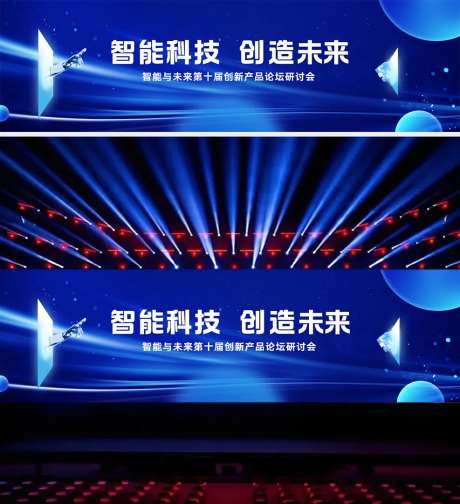 科技智能未来活动背景板-采灵感-https://www.cailinggan.com/