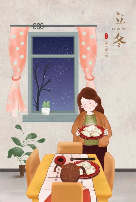 二十四节气立冬吃饺子分层插画海报-采灵感-https://www.cailinggan.com/